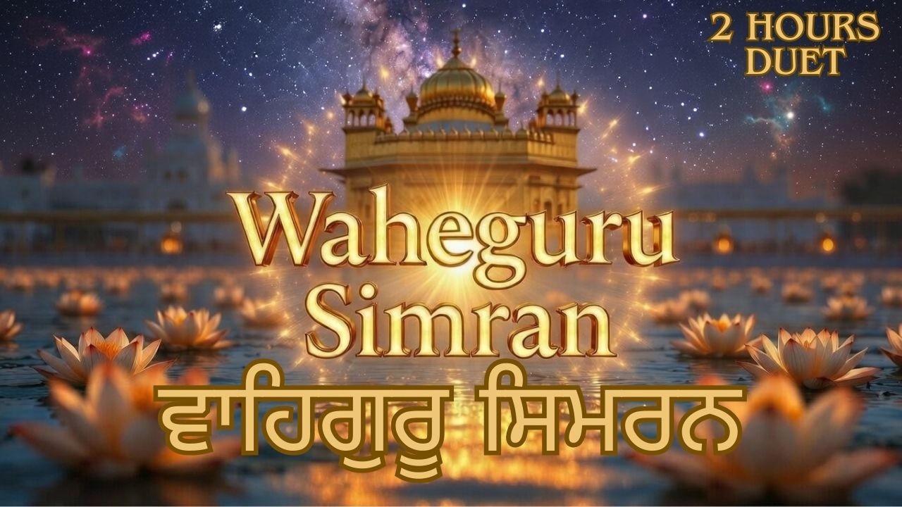 Waheguru Simran 2 Hours Non Stop Duet Layered | ਵਾਹਿਗੁਰੂ ਸਿਮਰਨ ੨ ਘੰਟੇ | All Night Peace Meditation 🙏