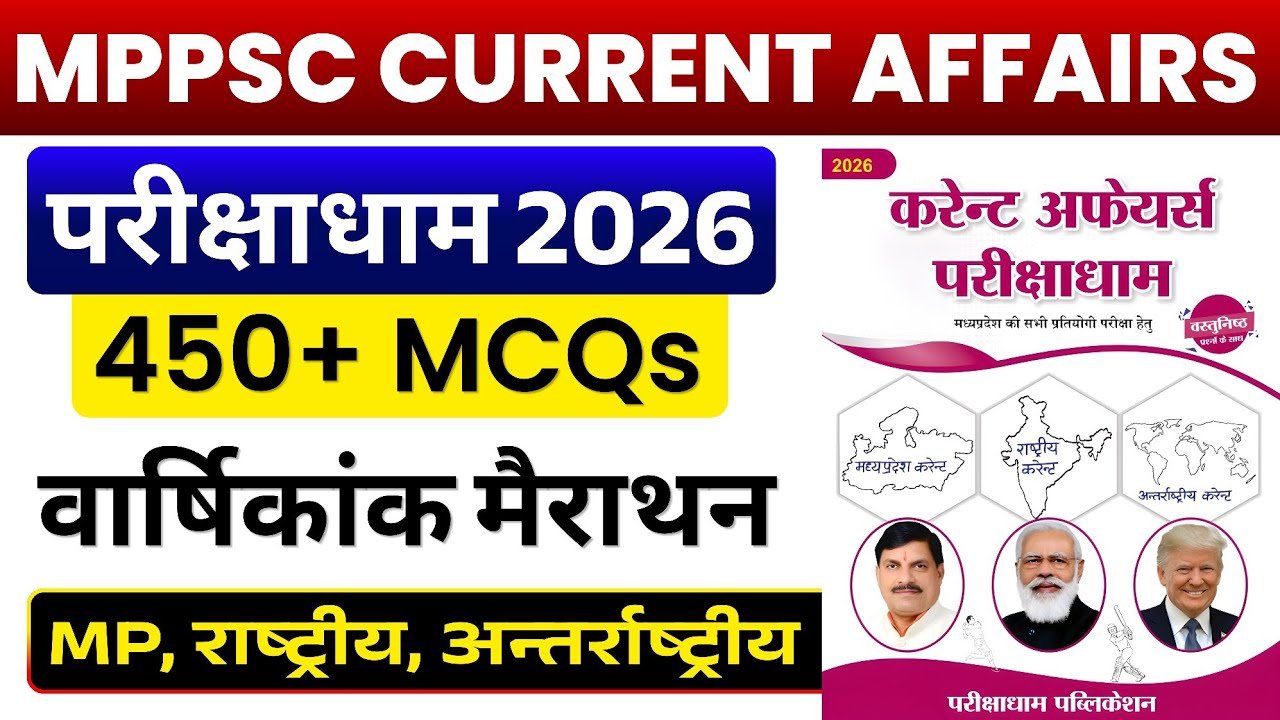MP Forest Guard Current Affairs 2026 |🔥MP Current Affairs Marathon | Exampedia Current Affairs 2026