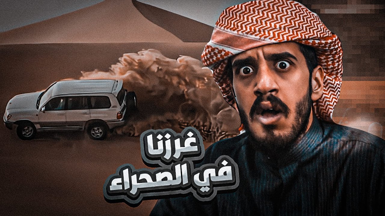 قصة درب الخطر 2