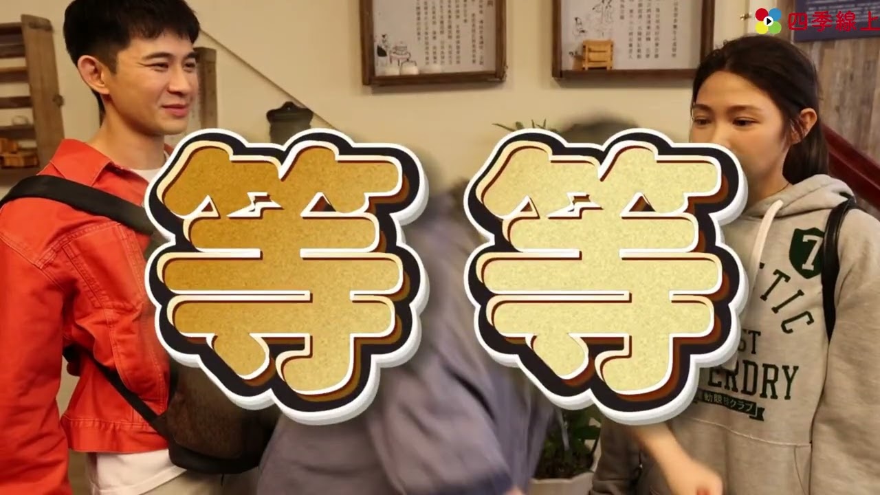 女演員的控訴？ #幕後花絮 | 豆腐媽媽 民視八點檔 四季線上
