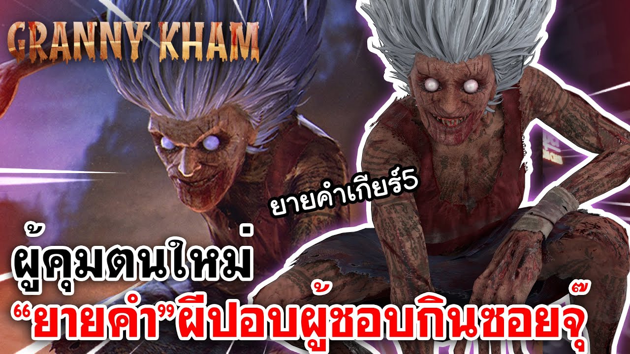 Home Sweet Home Survive | ผู้คุมตนใหม่