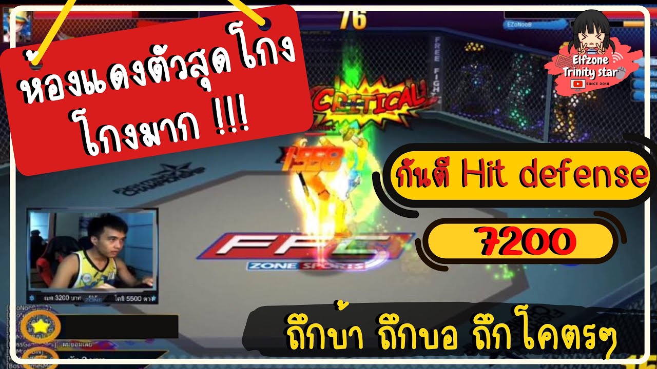 Zone4 No Limit : ห้องแดง ตัวสุดโกง โกงม๊ากกกก [กันตี 7200 ถึกบ้า ถึกบอ]