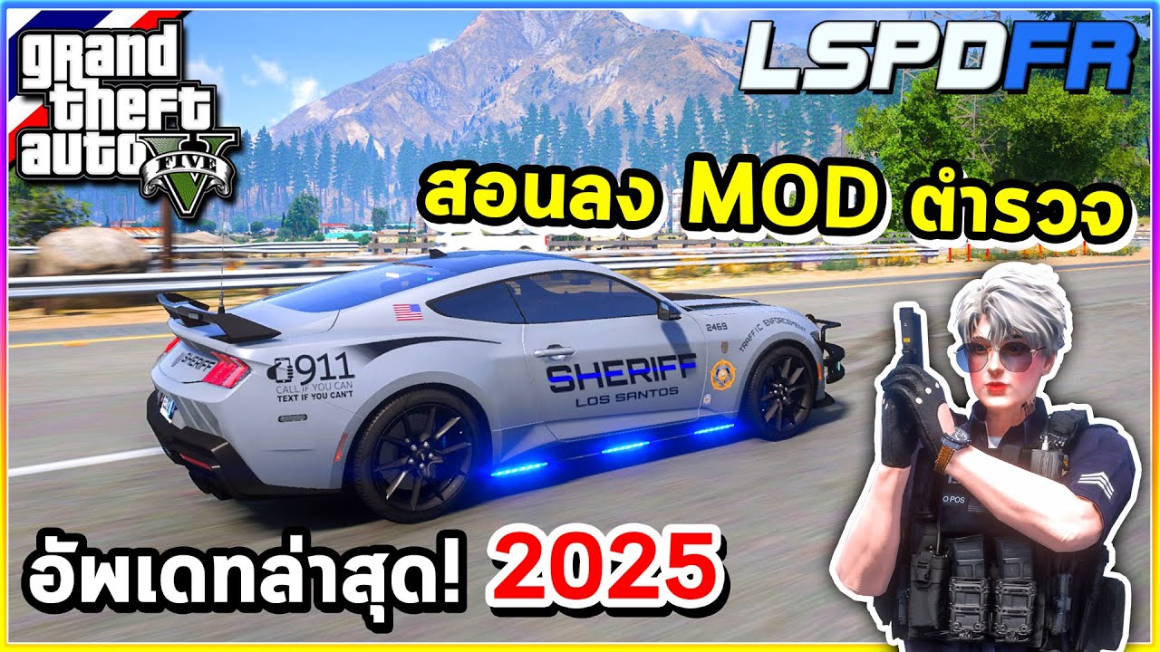 GTA V - สอนลง MOD | สอนลง MOD LSPDFR ตำรวจล่าสุด + สอนเล่นเป็นตำรวจ ล่าสุด! 2025