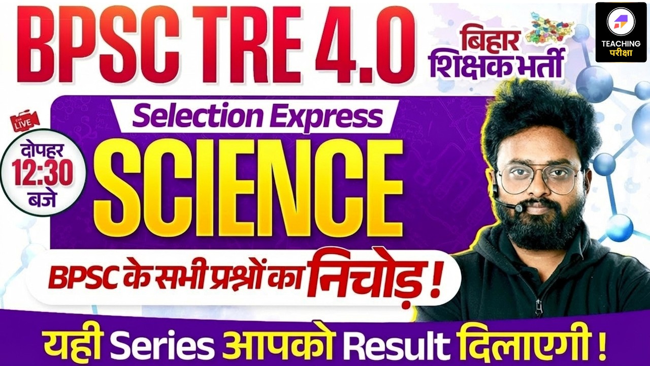 BPSC TRE 4 Science PYQ Series Marathon | BPSC TRE 4.0 Physics, Chemistry, Biology by Kuldeep Sir