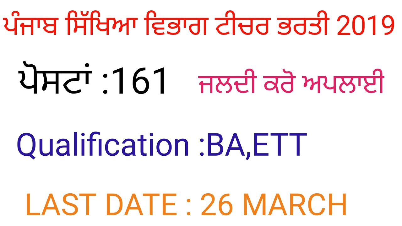 Punjab Education Board recruitment 2019 ! Ett teacher recruitment