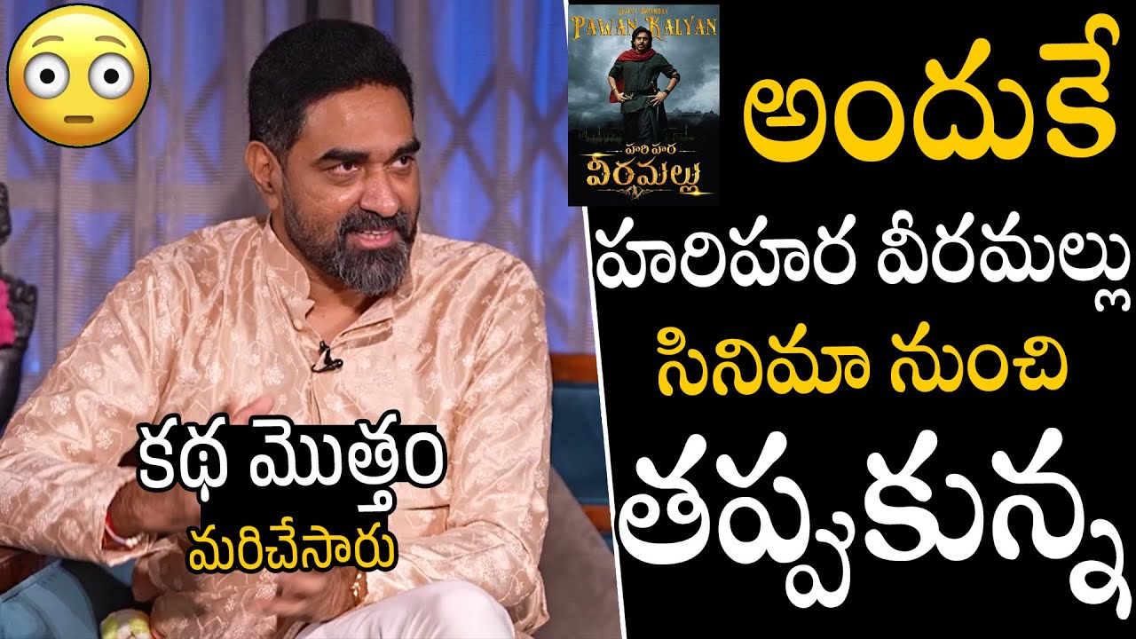 అందుకే తప్పుకున్న😳😳 | Director Krish Frist Time React On Hari Hara Veera Mallu Movie | Pawan Kalyan