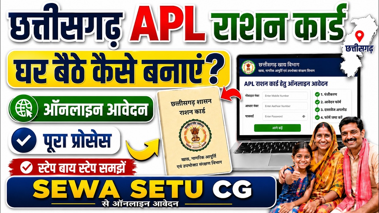 chhatisgarh ration card online apply kaise karen || cg sewa setu se ration card online kaise banaye