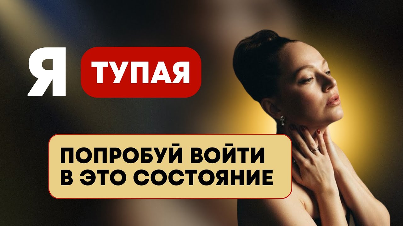 Запись эфира // «Я тупая» // посмотрите и будете в шоке от состояния 🔥