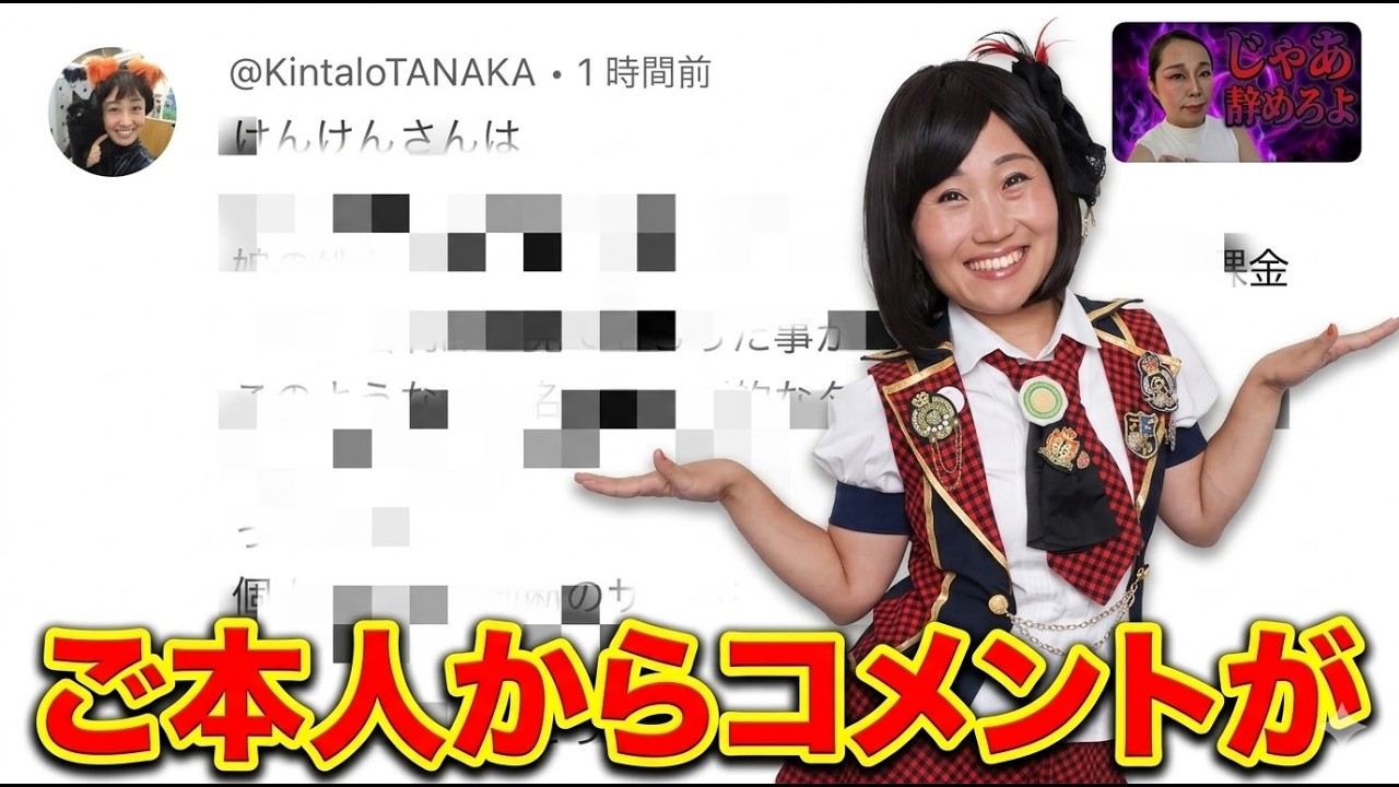 【超速報】キンタローさんへの返信動画です