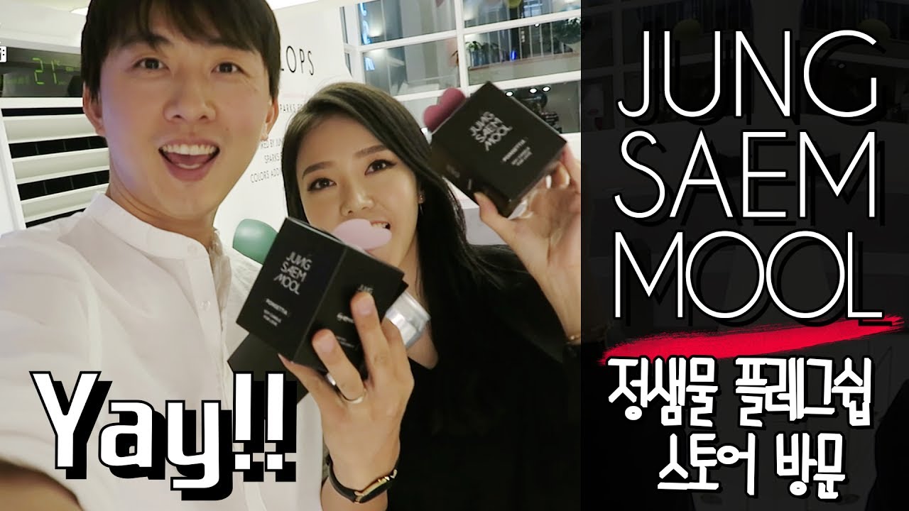 KOREA DIARY | FINALLY MEETING JUNGSAEMMOOL! 정샘물 가로수길 오픈 이벤트 참석~ ♥