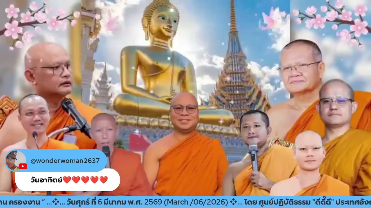 EP-143-เรื่อง “ ครองตน ครองคน ครองงาน ” โดย พระธรรมวิทยากรผู้ทรงคุณวุฒิ