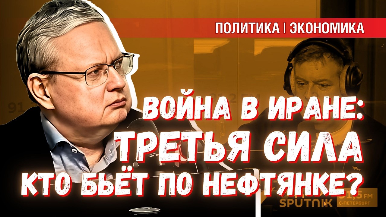 Третья сила в войне с Ираном: кто уничтожил нефтянку Персидского залива?