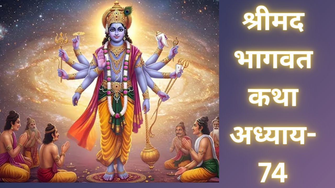महाराज पृथु का अपनी प्रजा को उपदेश ।#🙏🙏❤️❤️