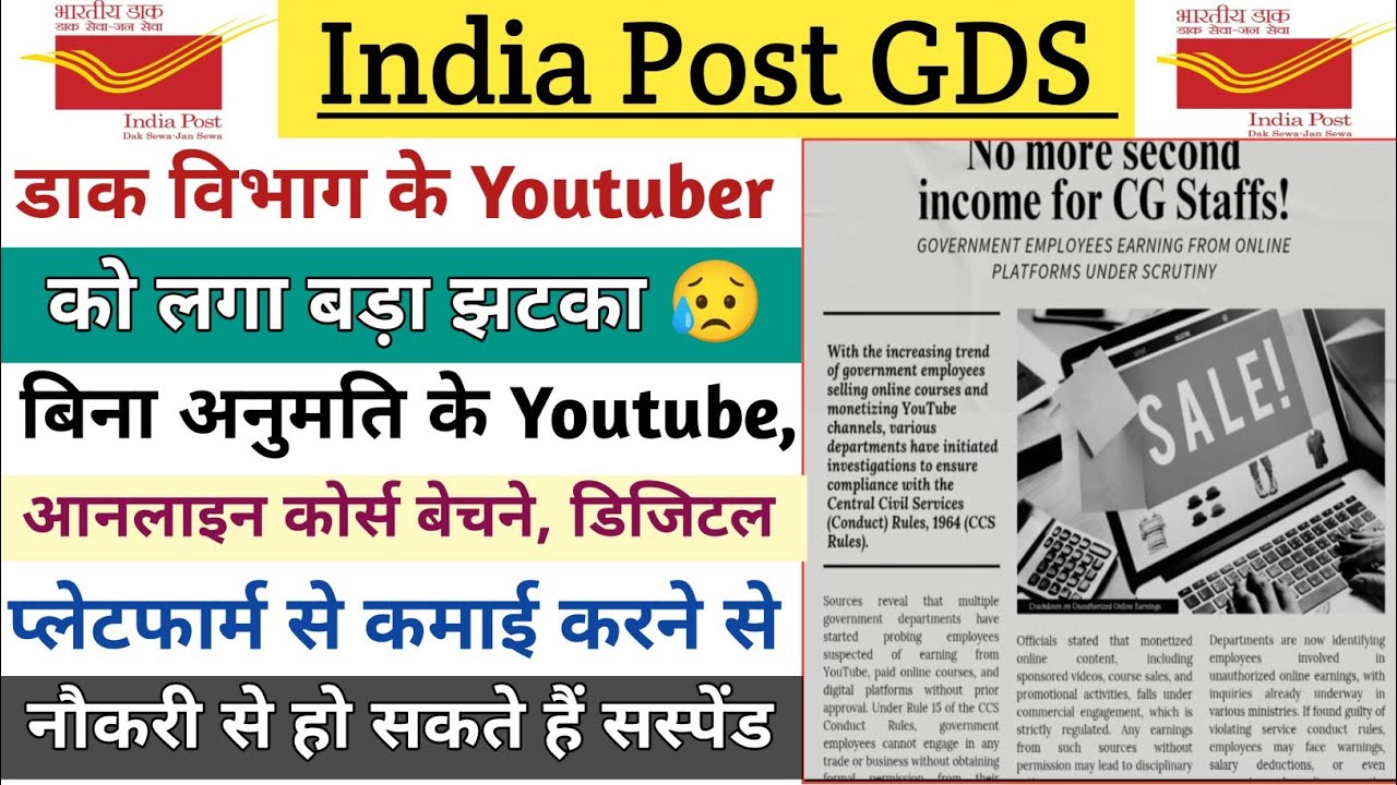 डाक विभाग के Youtuber को बड़ा झटका 😥 || बिना अनुमति के YouTube channel, Online Course बेचने पर