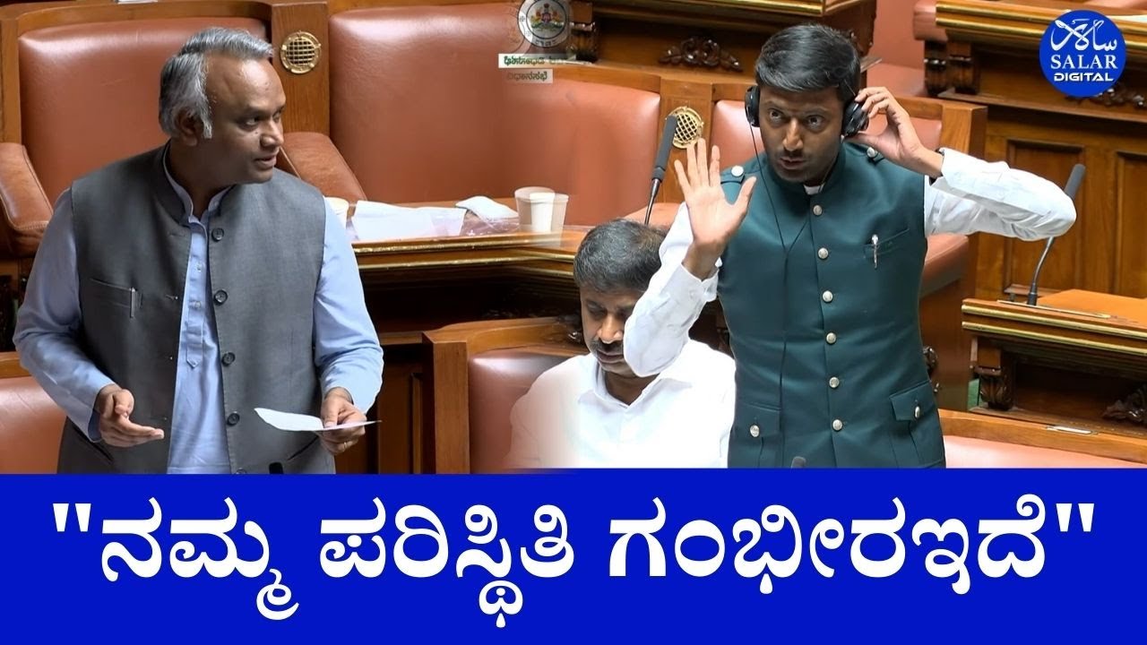 #session: ಕುಡಿಯುವ ನೀರಿನ ಸಮಸ್ಯೆಗಳ ಕುರಿತು ಸಚಿವ ಪ್ರಿಯಾಂಕ ಖರ್ಗೆ ಅವರಿಗೆ ಶರಣಗೌಡ ಕಂದಕೂರ್ ಪ್ರಶ್ನೆಗಳ ಸುರಿಮಳೆ