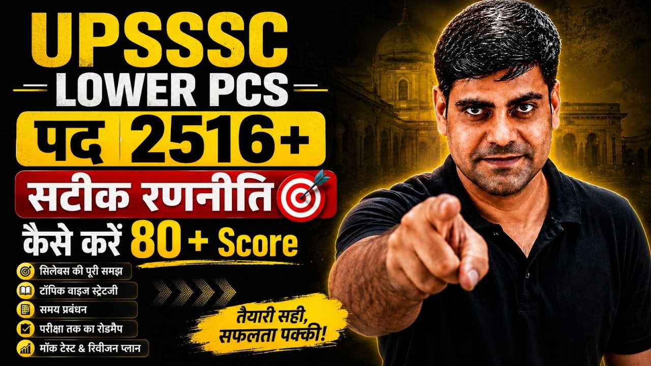 UPSSSC Lower PCS Vacancy 2026 | Lower PCS Preparation Strategy | By Arun sir