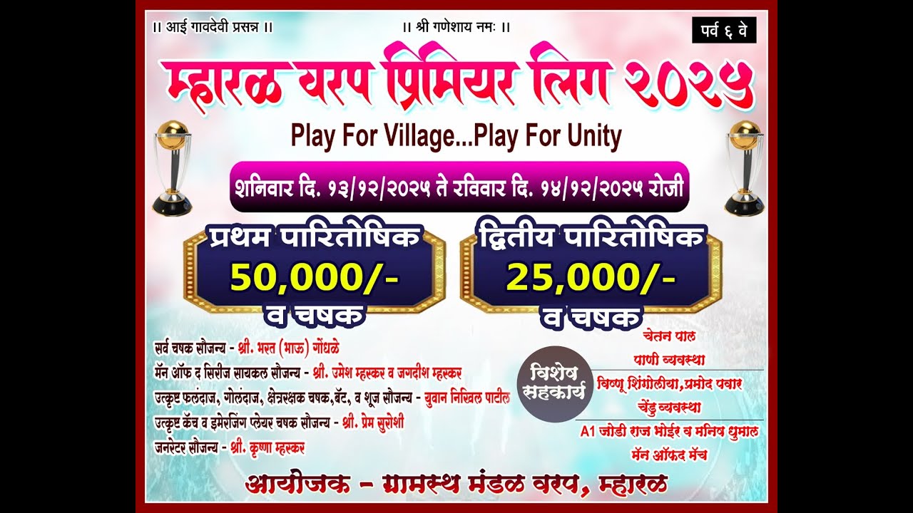 Mharal Varap Primer League 2025 || Final Day