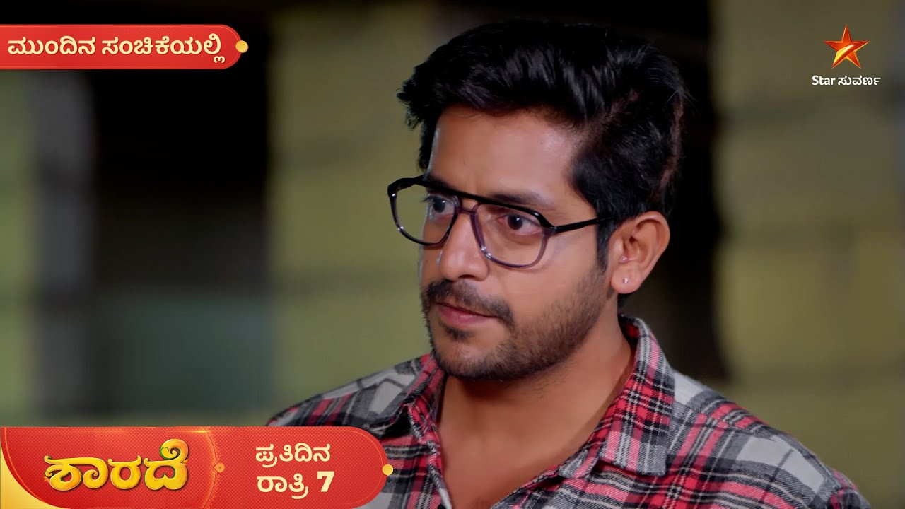 ಶಾರದಾ ಮನಸ್ಸಲ್ಲಿ ಸಿದ್ದುಗೆ ಜಾಗ ಸಿಕ್ಕಾಗಿದೆ | Ep 402 | 06 Apr 2026 | Sharade | Mundina Sanchike
