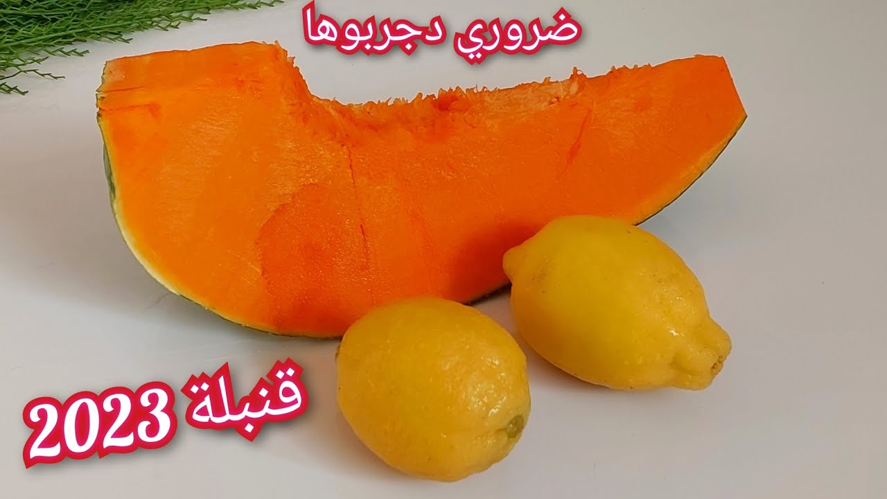 عصير الطندوس 2023 / الوصفة لي دايرة ضجة كبيرة 📢 وهبلت النساء في الفيسبوك  وتكتوك بسبب مداقها