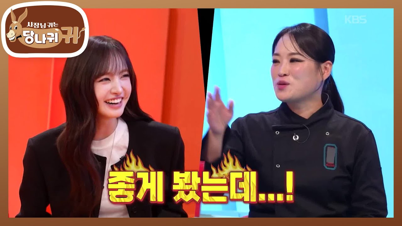 지선과 닮은 캐릭터와 콜라보😝 사람 잘 보는 리즈..?😂 [사장님 귀는 당나귀 귀/Boss in the Mirror] | KBS 260301 방송