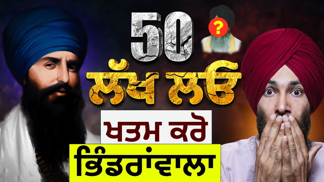 Warrior and Saint Soldier 🔥 ₹50 Lakh Money Deal Contract to Finish Sant Bhindranwale 😱