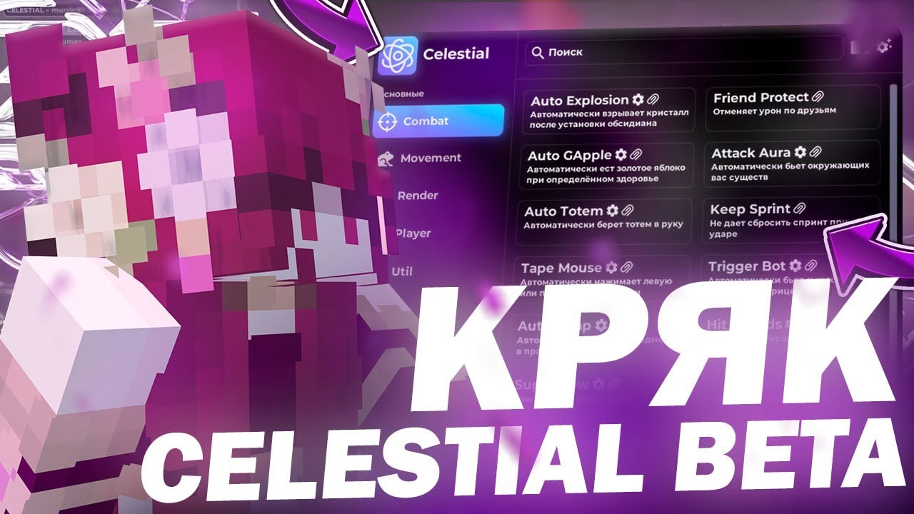 😱 СЛИВ КРЯКА CELESTIAL CLIENT | НЕ КЛИКБЕЙТ! | РАЗРАБОТЧИК СЛИЛ СУРСЫ | FUNTIME | НОВЫЕ ОБХОДЫ 🔥