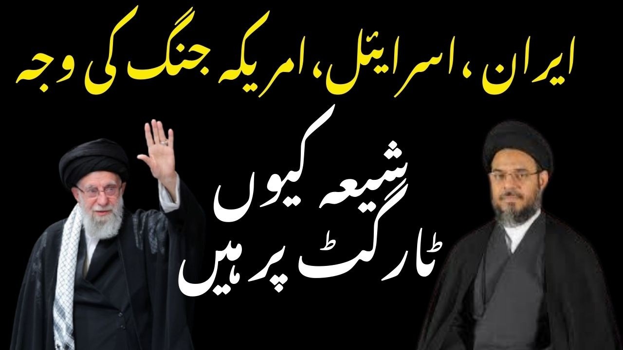 Iran vs Israel | Iran vs America | Allama Syed Aqeel-ul-Gharavi | Shia Muslim Keu Target Per Hain