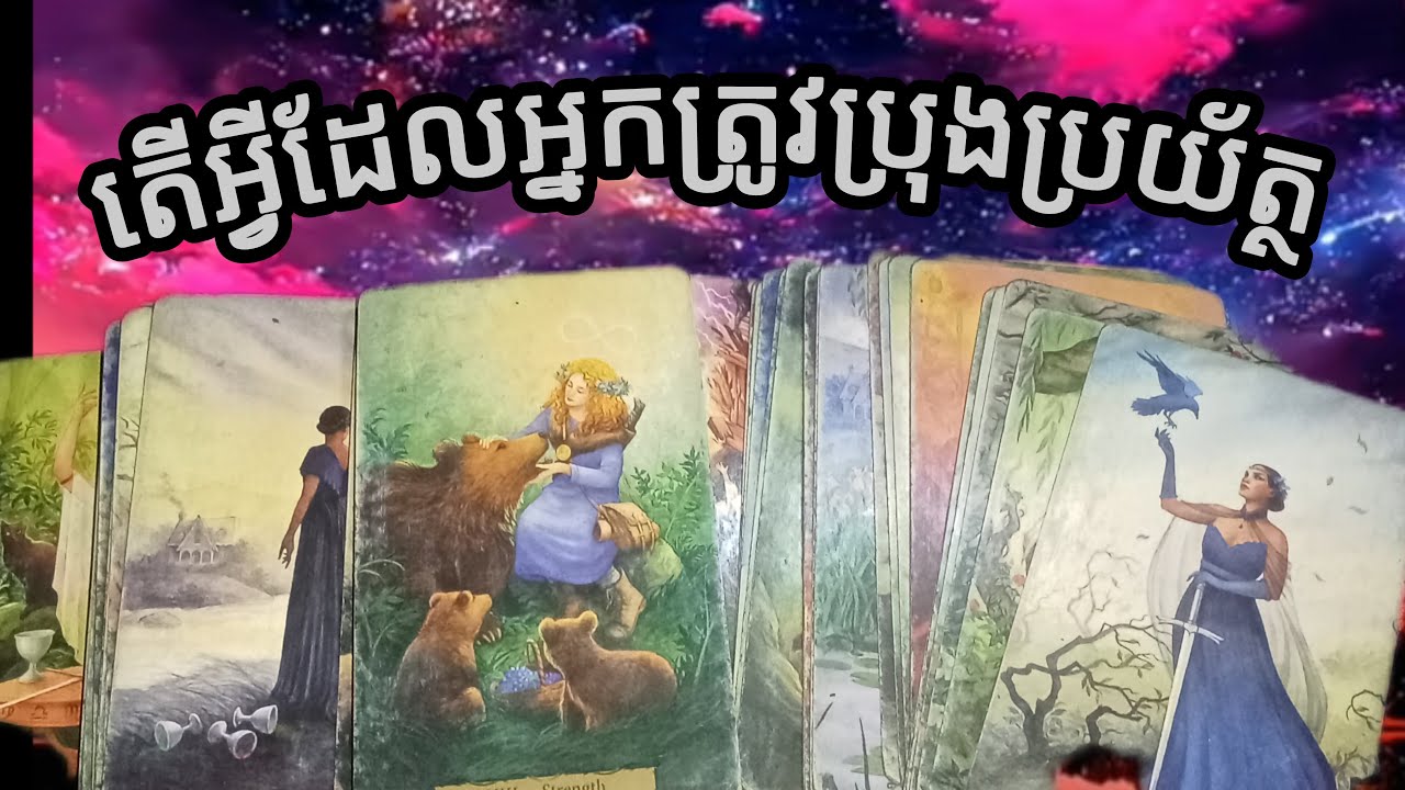 តើអ្វីដែលអ្នកត្រូវប្រុងប្រយ័ត្ថក្នុងខែមិនា