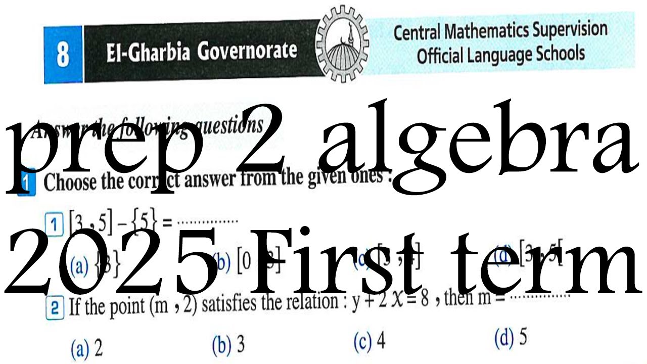 El-Gharbia exam 8 Algebra solution Math for prep 2 حل امتحان الغربية 8 لطلبة الماث 2 اعدادي جبر