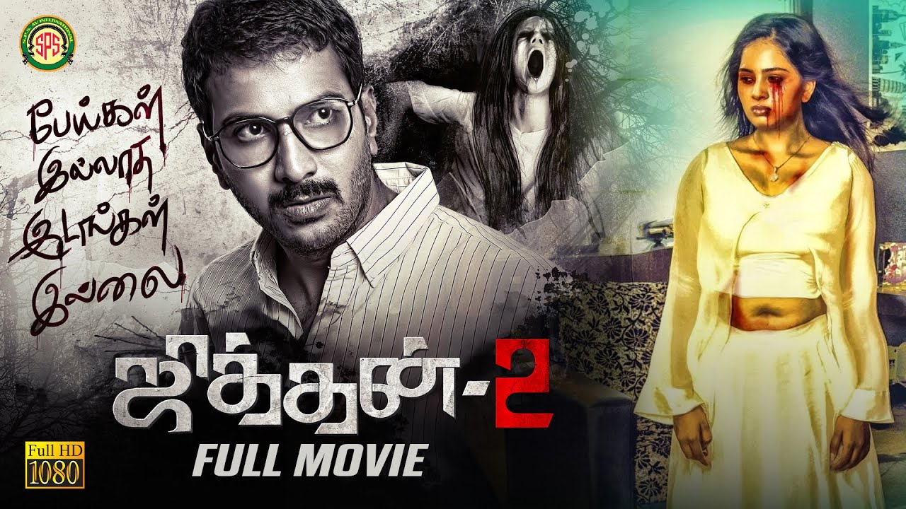 Jithan 2 Full Movie [HD] | Ramesh | Shrusti Dange | Srikanth Deva | spscinemas