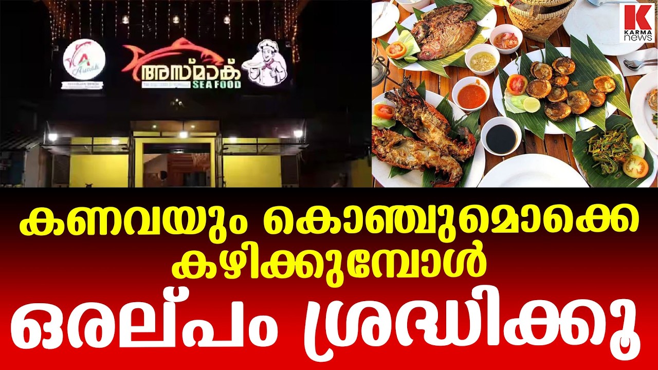 ചെമ്മീനും  കണവയും ഒക്കെ എപ്പോ വേണമെങ്കിലും പണിതരാം