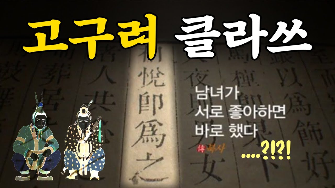 고구려는 진짜 알면 알수록 골때리는나라임
