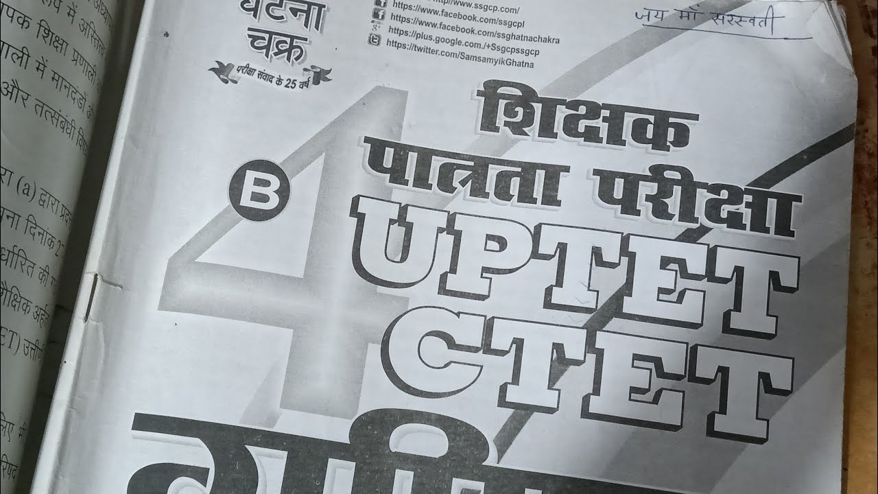 CTET UPTET STET Math ka previous year question paper ful solve paper 1