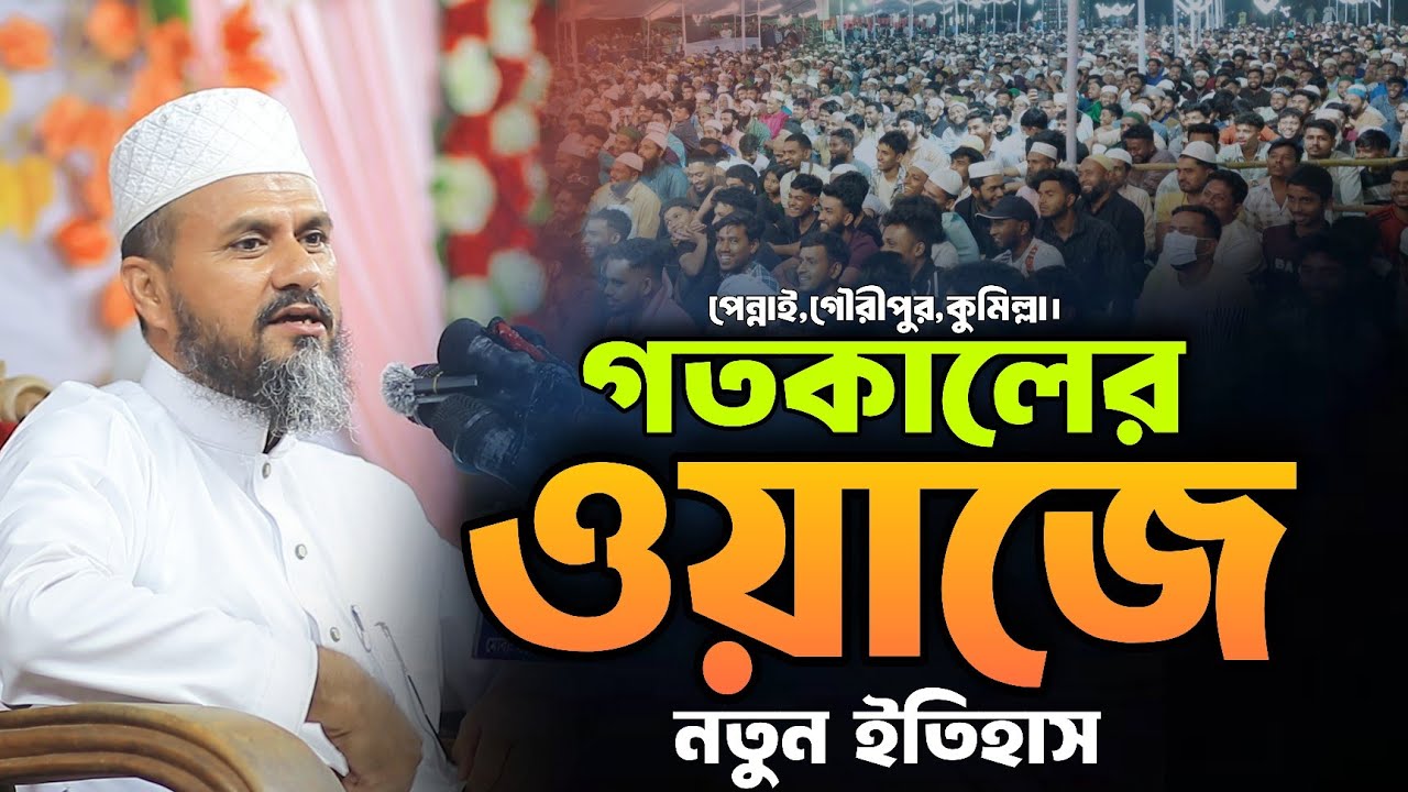 মন ভালো করার ওয়াজ | মোস্তাক ফয়েজী নতুন ওয়াজ | mustak faizi new waz 2025 |