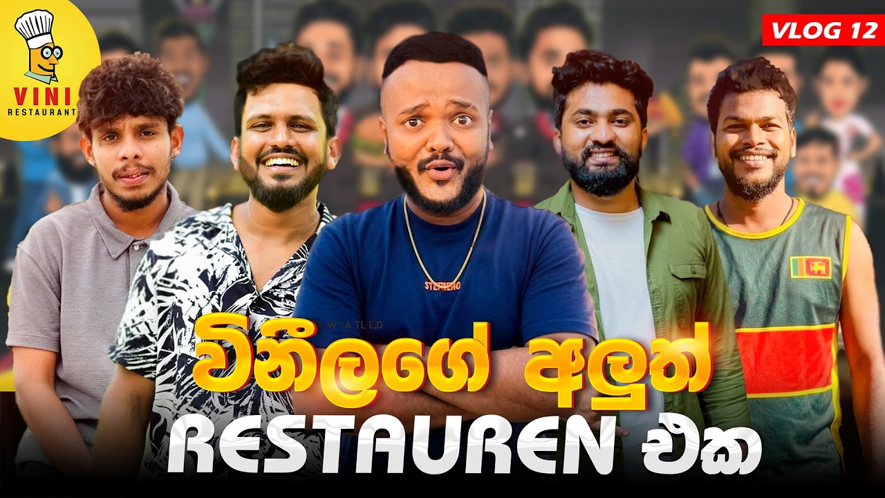 විනීලගේ අළුත් රෙස්ටූරන්ට් එකට ගිහින් ගත්ත ආතල්..[Vlog 12] vini new restaurant