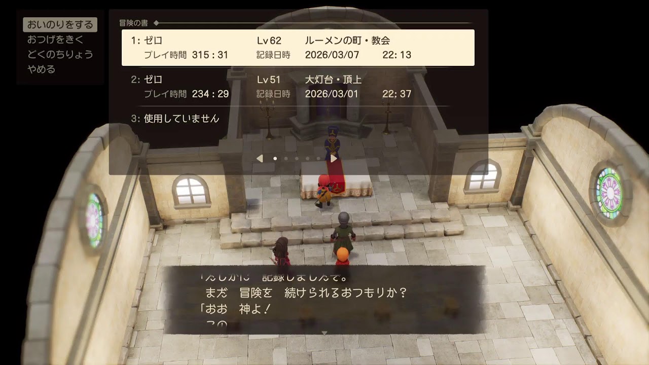 DRAGON QUEST 7 ドラゴンクエス卜7 神殿クリア後ルーメン攻略