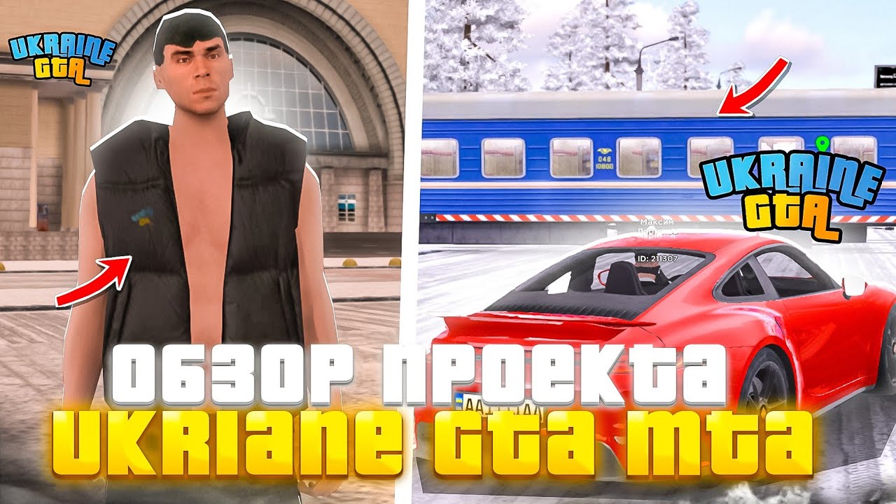 ОБЗОР UKRAINE GTA - УКРАИНСКИЙ МТА ПРОЕКТ!