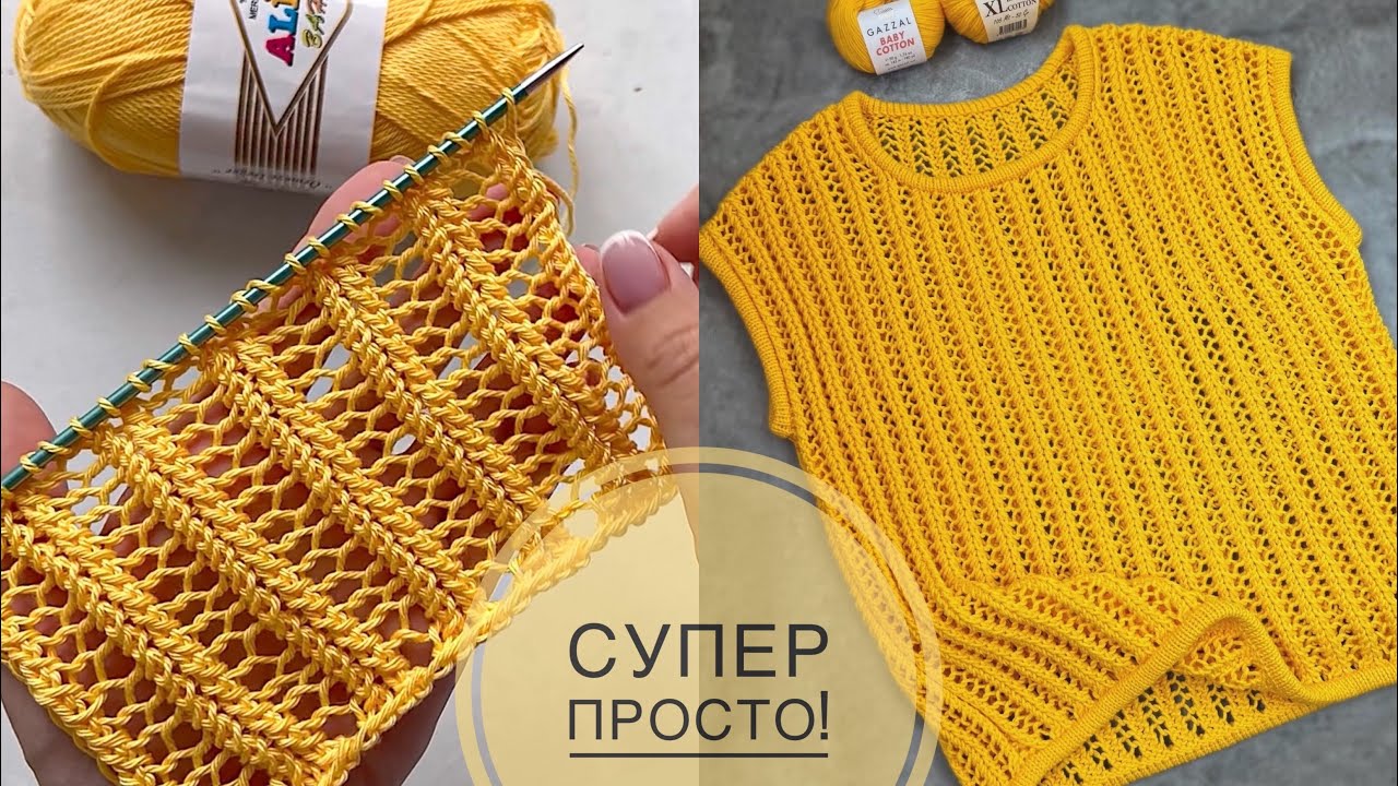 Очень красивый и простой ажурный узор спицами для топов, кофточек, маек, кардиганов! Супер сетка!