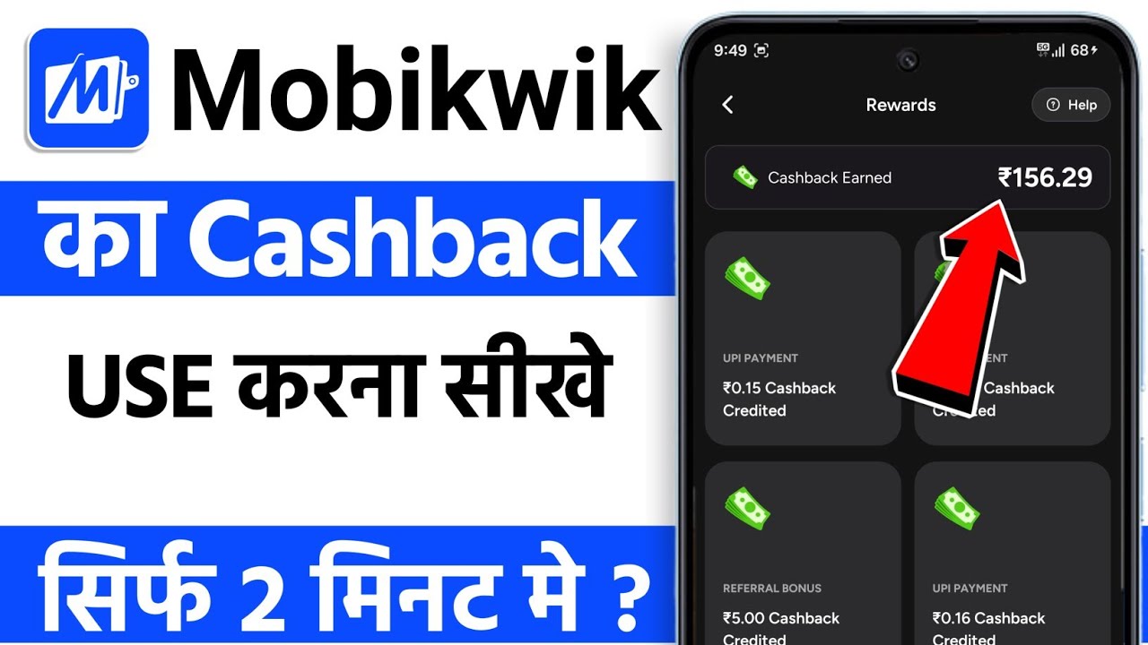 Mobikwik ka cashback kaise use kare | how to use mobikwik cashback 