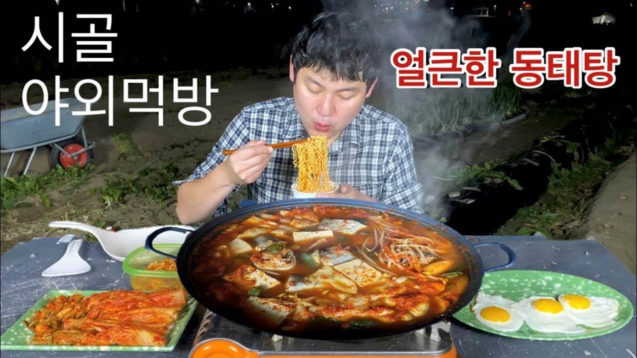 시골먹방, 밭에서 먹는 얼큰한 동태탕(Feat. 라면사리)