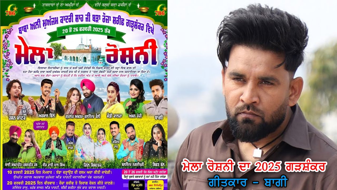 Live Singer Baggi Mela Roshni Garhshankar Darbar Baba Ali Muazam Qadri Shah Ji  Bada Roza Sharif