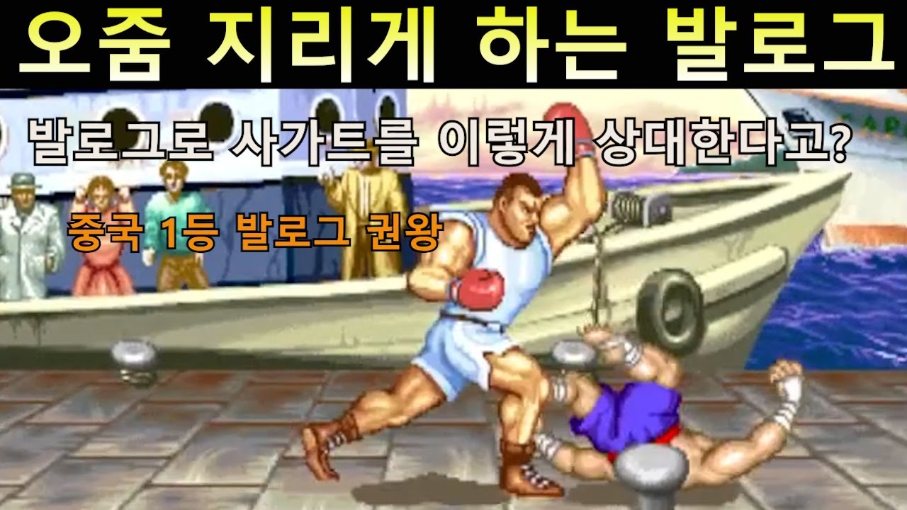 오줌 지리게 만드는 중국 1등 발로그