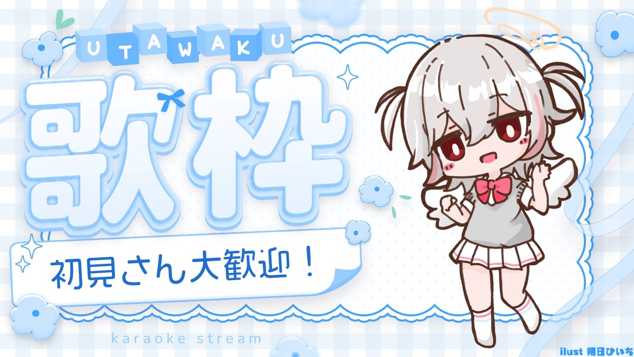 【初見さん大歓迎】今日はさむいね～#歌枠　#karaokestreaming #縦配信　#vtuber