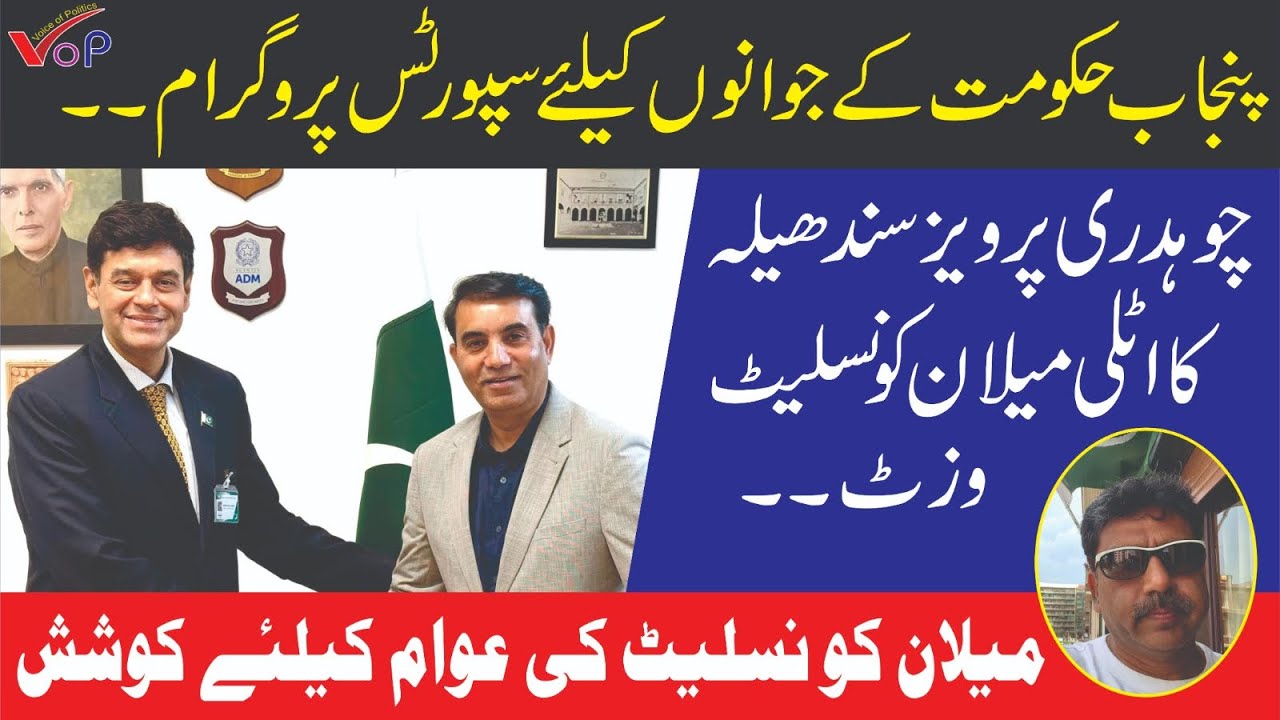 Punjab Government&rsquo;s Youth Sports Program & Ch. Pervaiz Sandila&rsquo;s Honouring the Consulate&rsquo;s Services