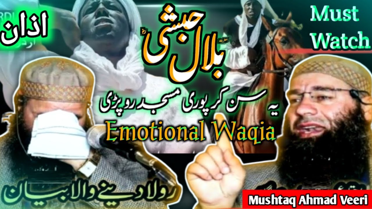 😭 Hazrat Bilal habshi r a EMOTIONAL Waqia bilal habshi ki azan Mushtaq AHMAD veeri
