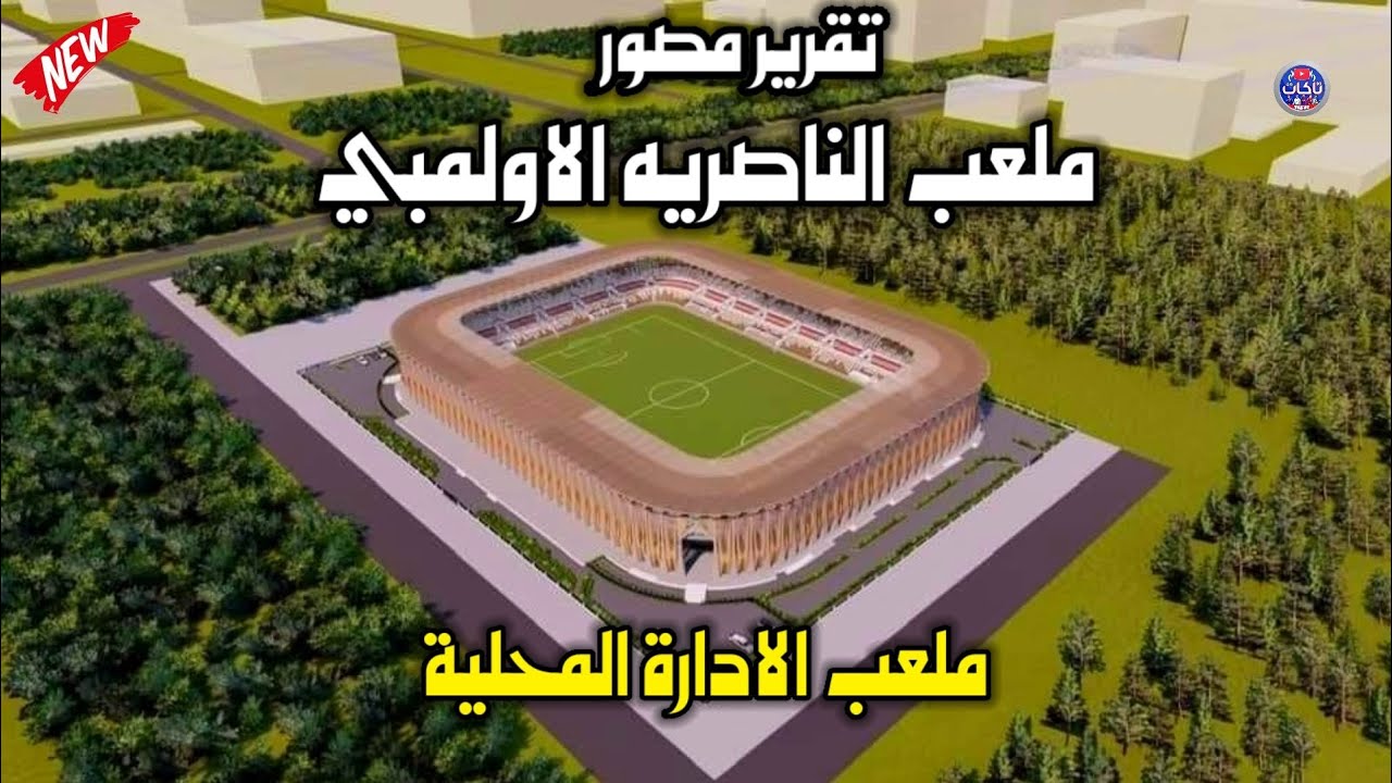 ملعب الادارة المحلية في ذي قار