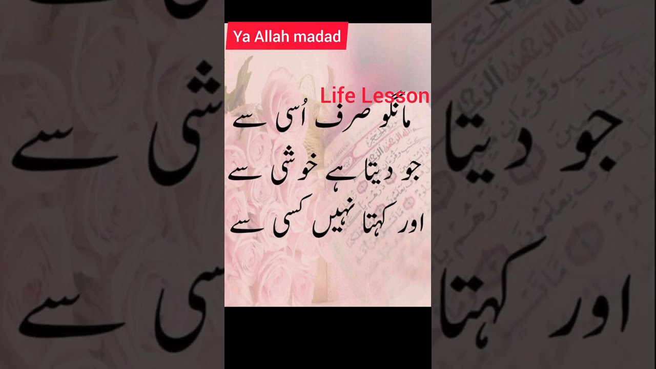 Best Urdu Islamic quotes about/Allah سبحان وتعالی/ motivational Islamic quotes/foryou 