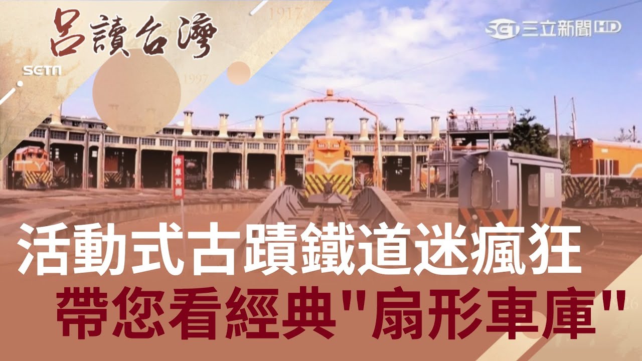 火車旅館看過嗎?活動式歷史古蹟