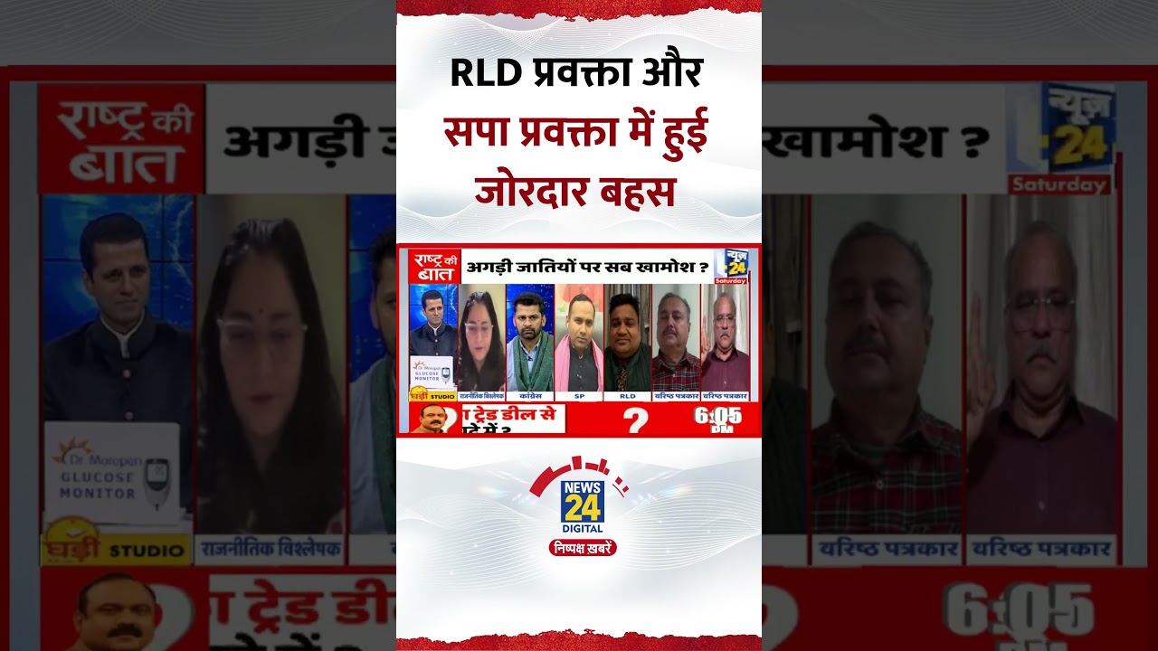 Live Debate में RLD प्रवक्ता और Samajwadi Party प्रवक्ता में हुई जोरदार बहस, Video में देखिए