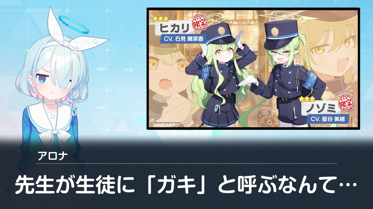 アロナ 暴言 シュポガキの呼び方編【ブルアカ】【ブルーアーカイブ】